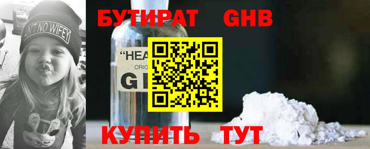 Можга  Бутират BDO 33%  Вход с VPN 