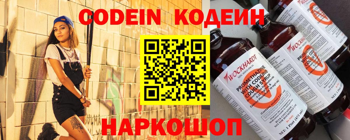 Можга  Кодеин напиток Lean (лин)  Вход с VPN 