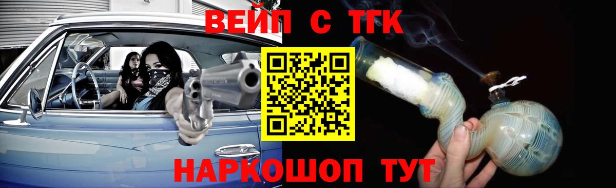 ТГК жижа  ТГК вейп  Можга  купить наркотик  Вход с VPN 
